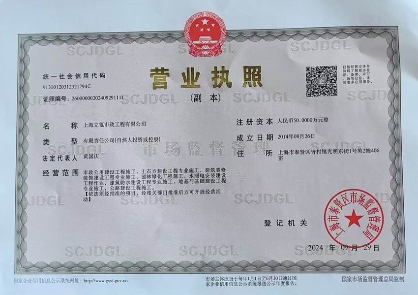 营业执照